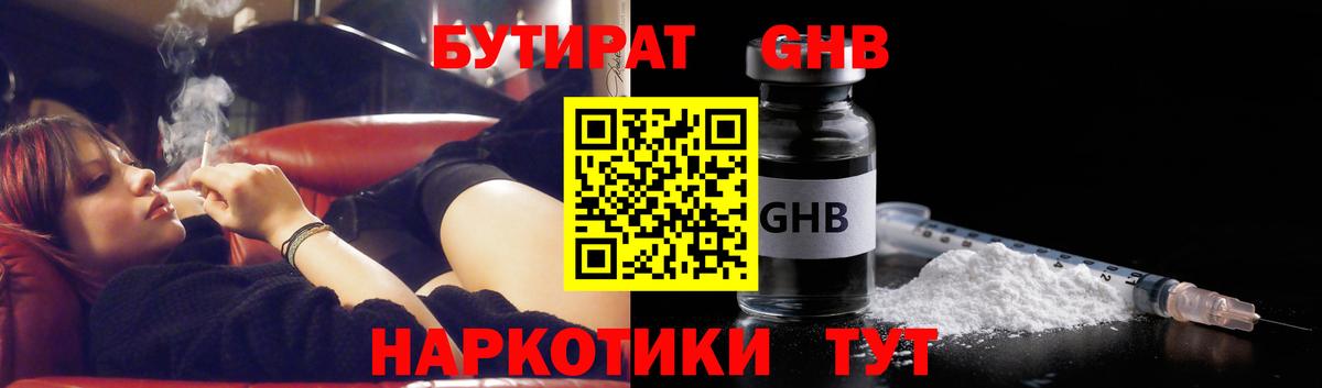 Бутират BDO Новомосковск