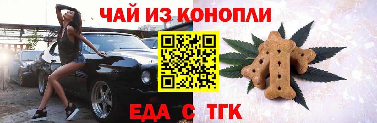 Печенье с ТГК марихуана  Вход с VPN  Новомосковск 