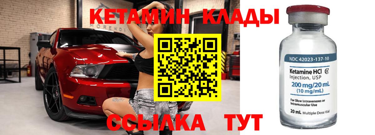 КЕТАМИН VHQ Новомосковск