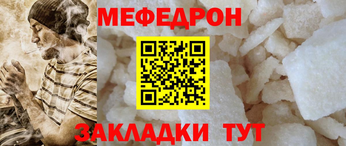 Меф мяу мяу кристаллы Новомосковск
