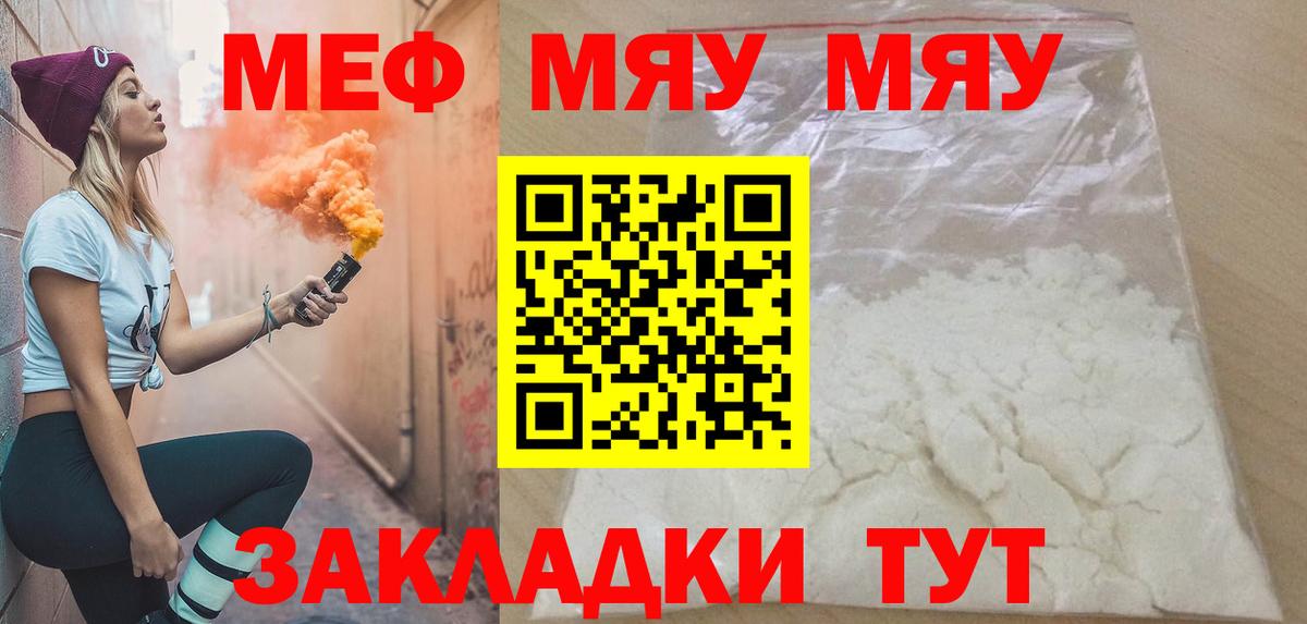 МЕФ  МЯУ-МЯУ 4 MMC  Вход с VPN  МЯУ-МЯУ  МЯУ-МЯУ mephedrone  Новомосковск 