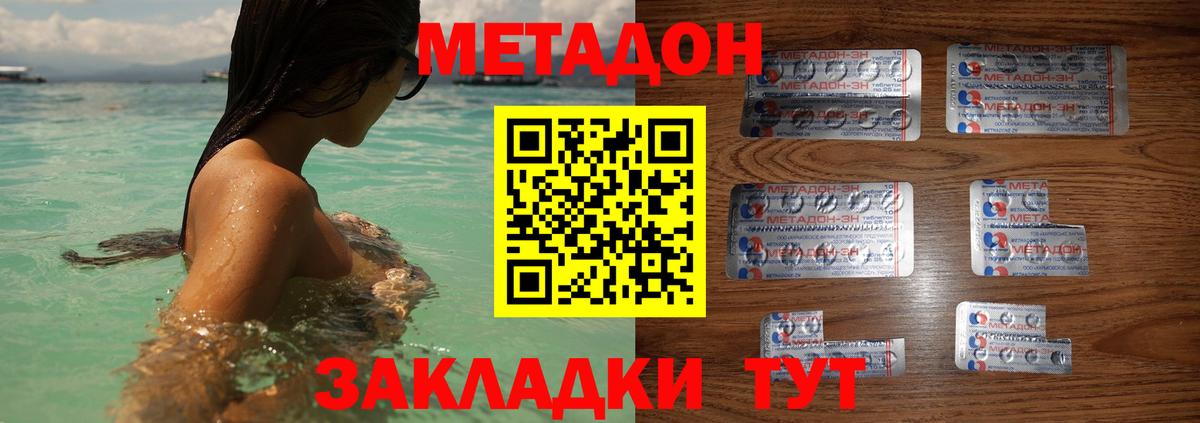 МЕТАДОН белоснежный Новомосковск
