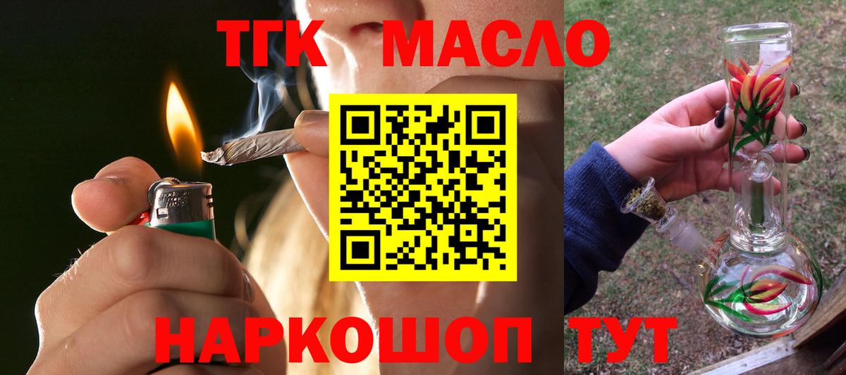 ТГК гашишное масло Новомосковск